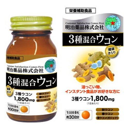 3種混合ウコン 明治薬品 健康きらり サプリメント シリーズ - FVC株式会社