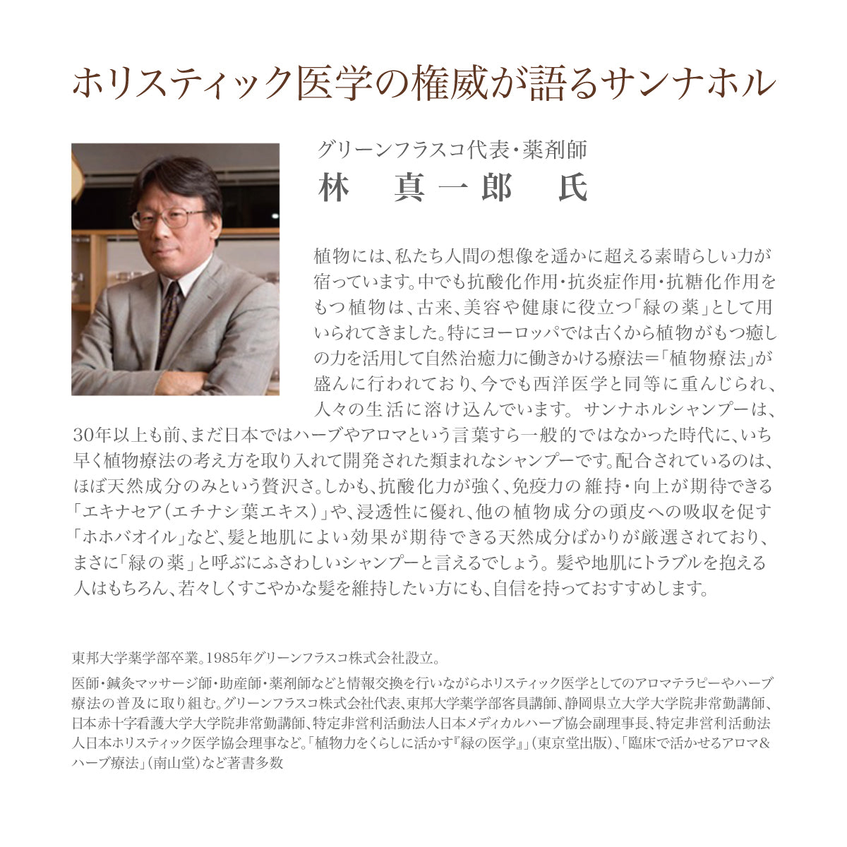 サンナホル サンナホルシャンプー - FVC株式会社