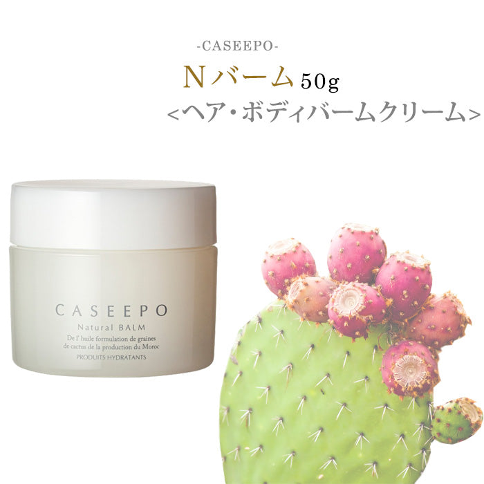 CASEEPO カシーポNバーム