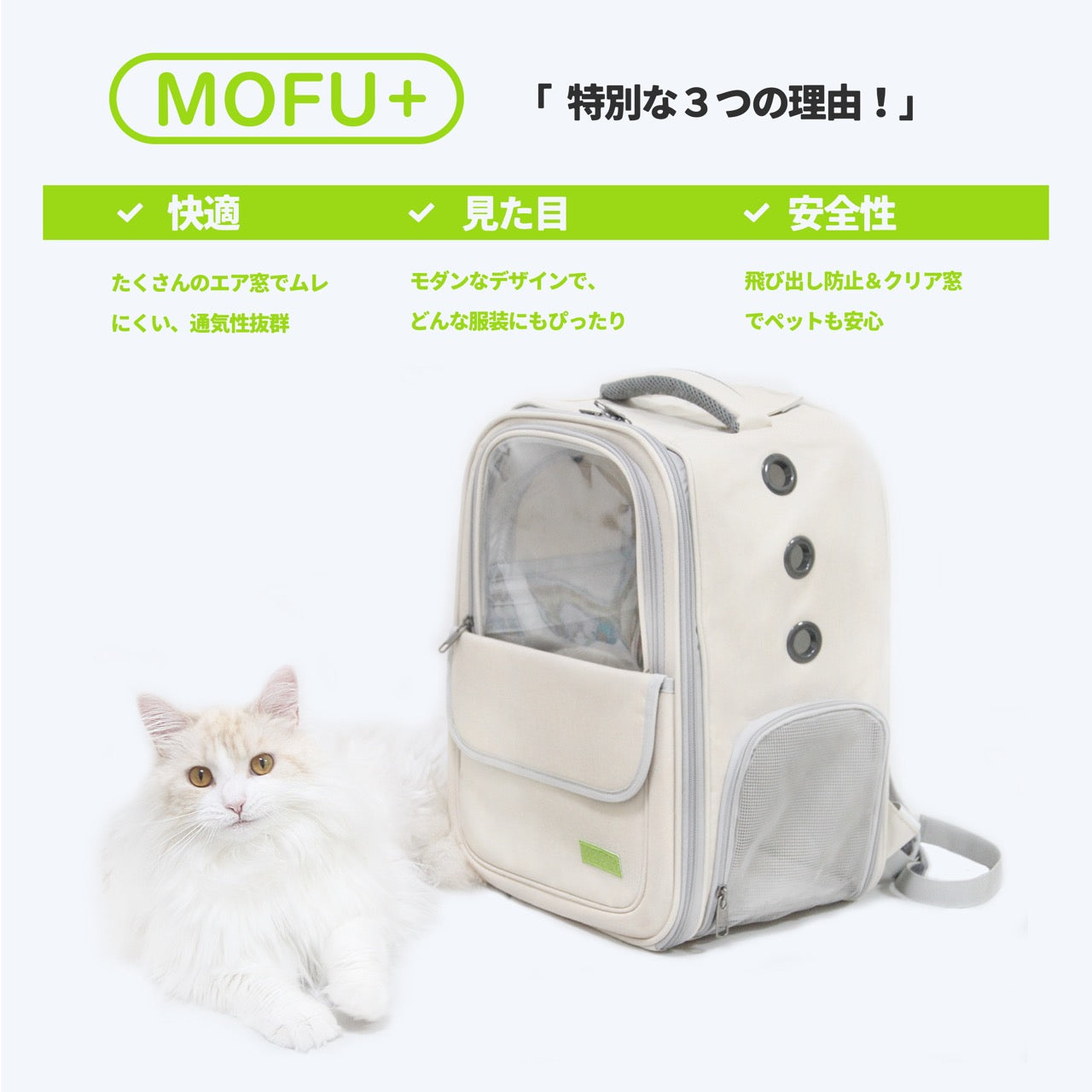 MOFU+ ペットリュック - FVC株式会社