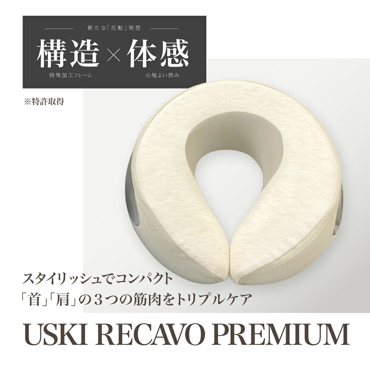 USKI RECAVO PREMIUM – FVC株式会社